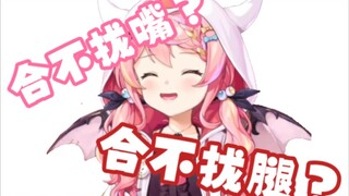 【早稻叽】不是合不拢腿吗？怎么会是合不拢嘴呢？