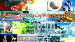 【bvn更新介绍】死神vs火影3.6.8版本更新！雏田、水月重置！旧版人物回归…