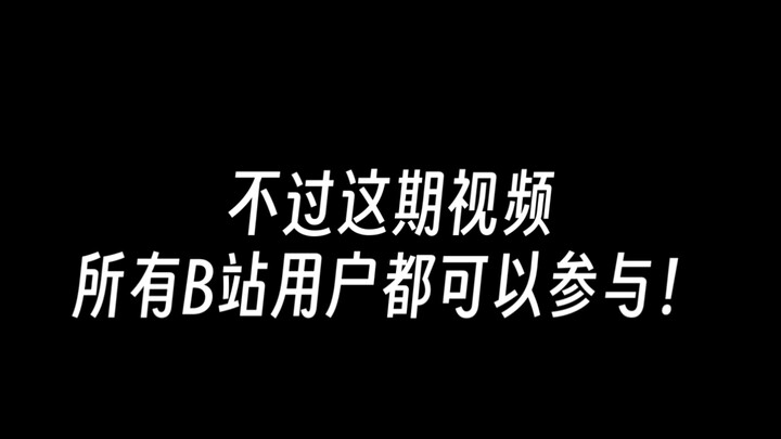 All Bilibili users can collaborate on submissions!