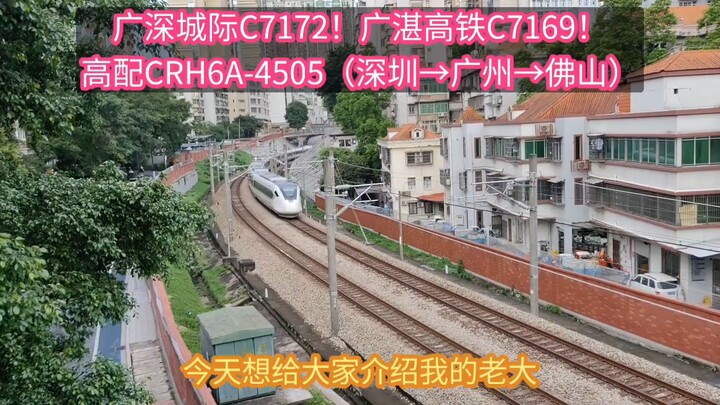 รถไฟความเร็วสูงจีนCRH6A-4505ความสมดุลสูง（เซินเจิ้น→ฟุชาน）