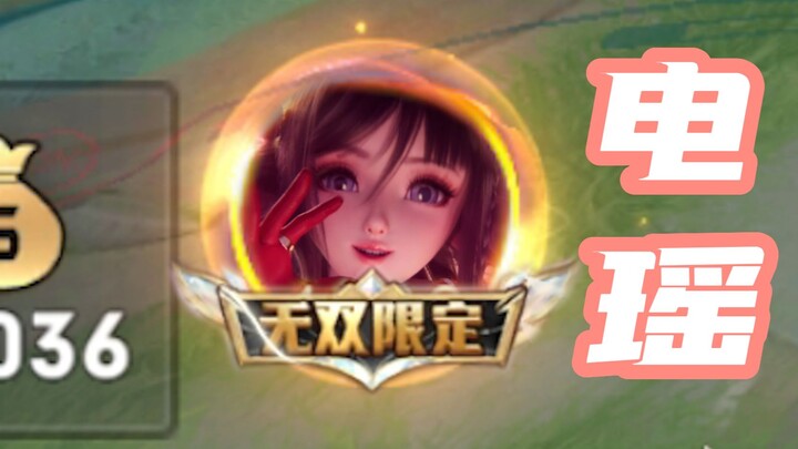 电瑶⚡