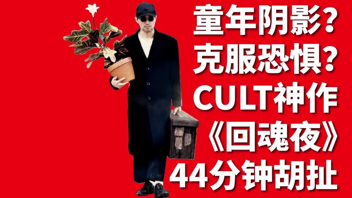 Stephen Chow’s Scariest Comedy: “The Bride with White Hair”