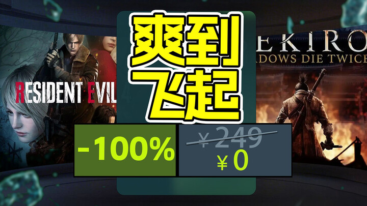 عطلة نهاية الأسبوع الإلهية! لعبة ثلاثية الأبعاد رائعة بقيمة 249 يوان تُقدم مجانًا تمامًا + أول تخفيض