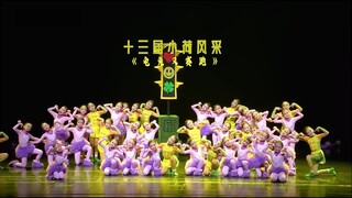 第十三届小荷风采全国少儿舞蹈展演第一场06《龟兔又赛跑》