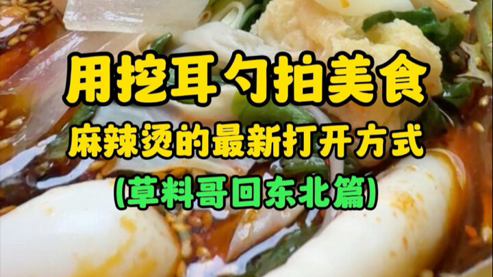 Thử dùng que lấy ráy tai để chụp ảnh món ăn ngon, cách thưởng thức mì cay mới nhất