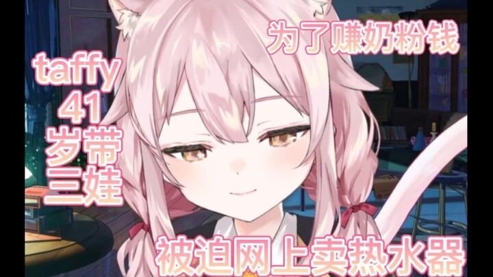 [หย่งชู ต้าเฟย] ถูกบังคับให้ขายเครื่องทำน้ำอุ่นเพื่อหาเงินซื้อนมผง