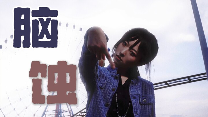【Youyang】After I woke up, I fired my boss. “Brain Rot / Brain Erosion”