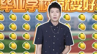 【Yue Zhi Yi Er】Ngay sau khi tốt nghiệp, môi trường trường học lập tức trở nên tốt hơn, tôi khổ quá r