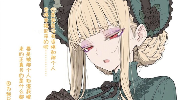“I’m just a pawn in a political marriage… What right do I have to share happiness with the master…?”
