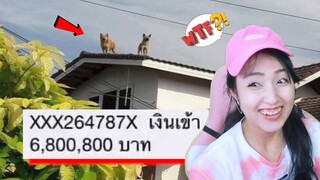 รวยเฉย..อะไรครับเนี่ย! 🤑 มีมมีม Ep.19