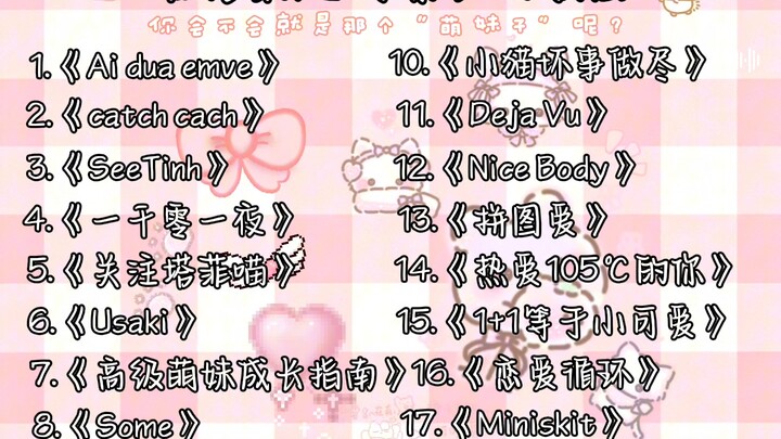 Guess your first‑listed song is a cute girl? | Today’s playlist: “Cuteness” | Hit follow and give it