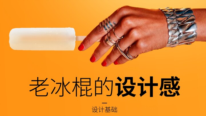 Desain bikin es loli jadul jadi nggak terjangkau!