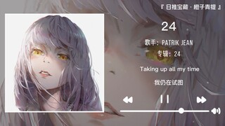 《24》||“玫瑰到了花期，我很想你”