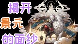 [Honkai Impact Star Dome Railway] How to choose Jing Yuan’s light cone relic teammates? Comprehensiv