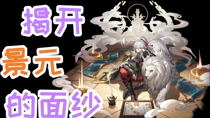 [Honkai Impact Star Dome Railway] How to choose Jing Yuan’s light cone relic teammates? Comprehensiv
