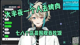 【阿萨Aza】“七八个店员围观我吃饭”