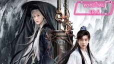 EP.6