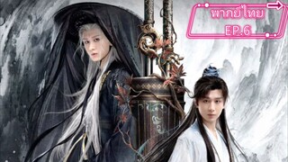 EP.6