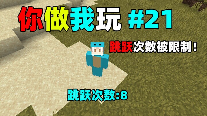 Làm thế nào để parkour khi số lần nhảy bị giới hạn? Minecraft – Bạn làm tôi chơi #21