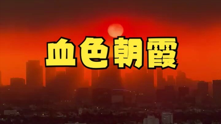 Wildfires burned through the night, and Los Angeles greeted a blood-red sunrise.