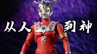 雷欧奥特曼SHF，英雄从人到神【才不是玩具呢】