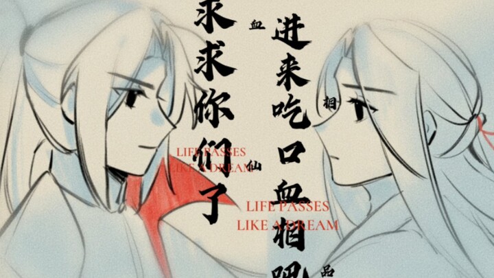 【逆水寒/手书/血相】长 歌 献 君 后 遗 症