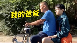 我爸是个很笨的人...