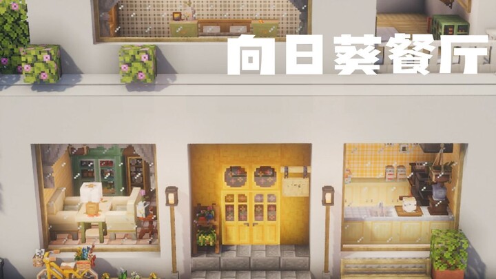 在草原上开个饭店，向日葵餐厅重新开始营业啦  | 美食生存【我的世界】