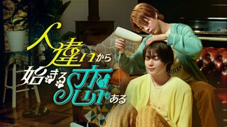 [Vietsub - Phần 1] Tình yêu bắt đầu từ một lần nhận nhầm người