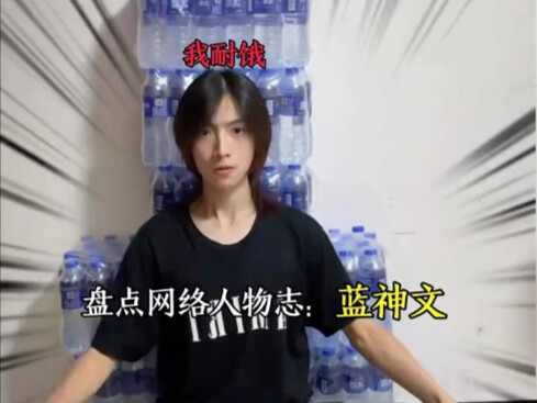 ราชาทนหิวในตำนาน: หลันเสินเหวิน