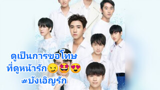 ดูเป็นการขอโทษที่ดูหน้ารัก😏🤩😍#บังเอิญรัก