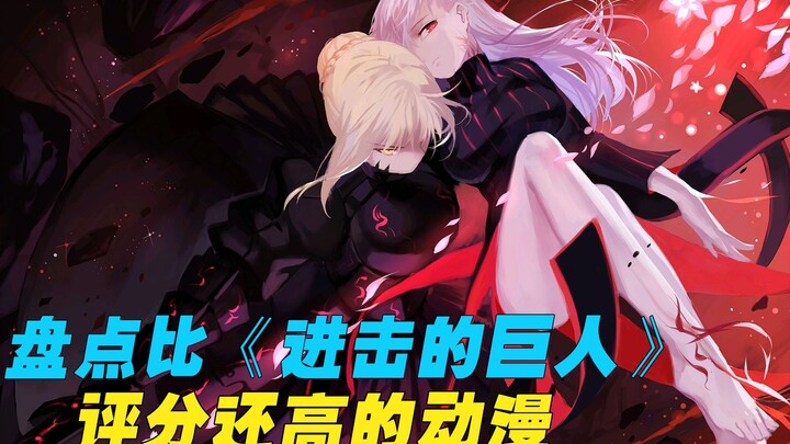 比《进击巨人》评分还高的动漫，每一部都是资深漫迷心中的神作