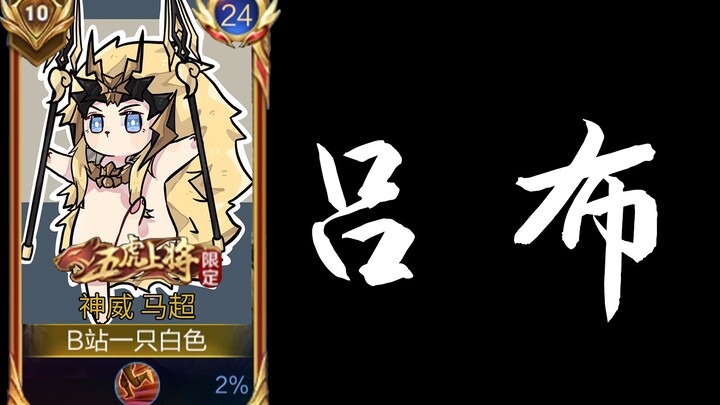 On How Many Steps It Would Take for Ma Chao to Solo Defeat Lü Bu