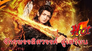 จักรพรรดิสวรรค์ ลู่เสวียน