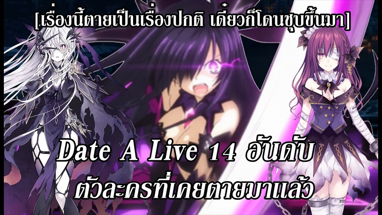 Date A Live : 10อันดับคู่รักคู่จิ้นในเรื่อง มีใครบ้าง!? - BiliBili