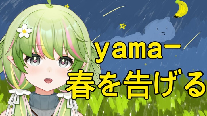 Let me sing a little—announcing the spring!