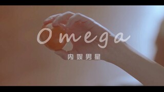 内娱漂亮Omega系/清冷/奶乖/元气/可爱/灵动/温和/邪魅/钓系