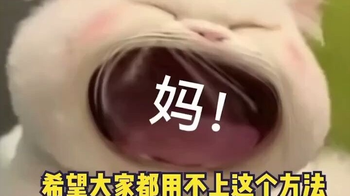 这个场景，在她心里练习了无数遍，希望大家都用不到这个方法