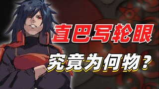 [Answering Naruto Q&A] If there is a straight-toed Sharingan, there must be a curved-toed Sharingan?