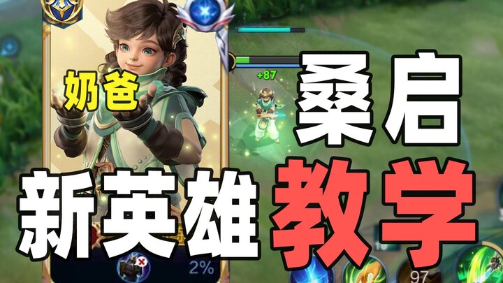 New hero Sang Qi tutorial! The support with the most dashes! Heals like crazy!