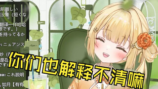 嘲笑日v小姐姐解释不清日文语法的中国观众的光速回旋镖