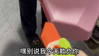 完了被女朋友的萝卜刀欺负了