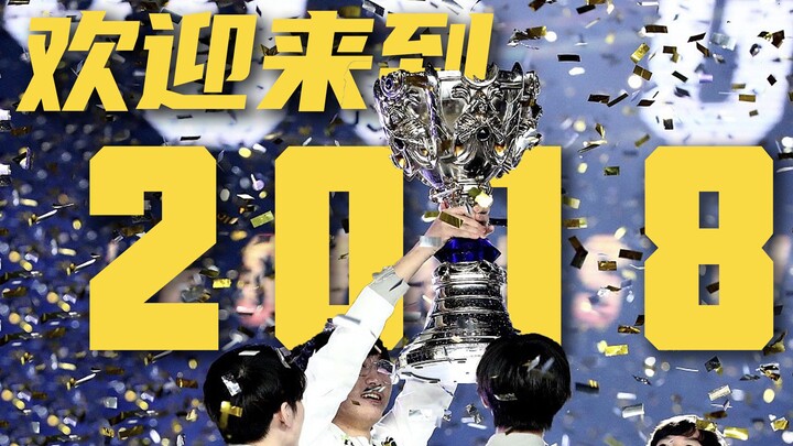 วิดีโอนี้จะพาคุณย้อนกลับไปในปี 2018