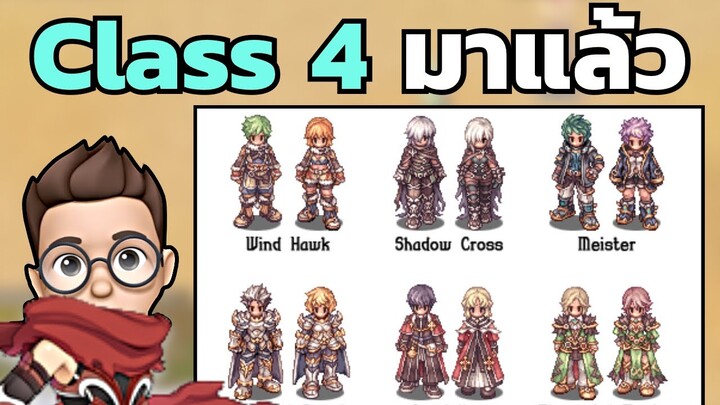 Class 4 มาแล้ว - Review Sprite & Status | Ragnarok Online Gravity