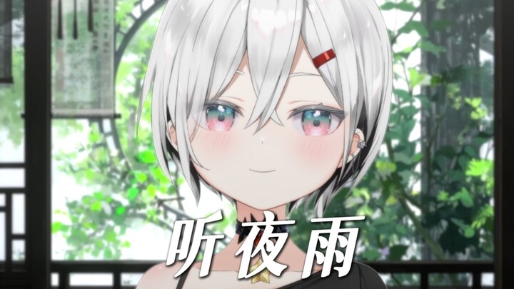 เรือสำราญฟังฝนคืนนี้ ฉันกับเธอพบกันครั้งแรก