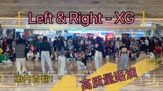 国内首翻！Left&Right｜XG 高质量路演，帅疯了！！！