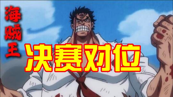 One Piece: Only after Oda revealed the final-round matchups did I realize just how immense Im's pres