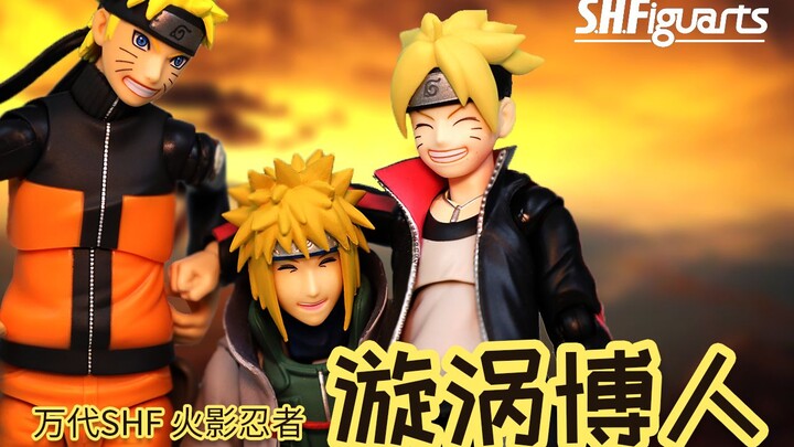 【开箱捣柜】67 我过个家家，要什么热血？万代SHF火影 漩涡博人 BANDAI S.H.Figuarts BORUTO Boruto Uzumaki