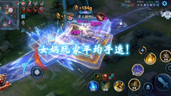 Player Nuwa dengan kecepatan tangan yang mencengangkan!