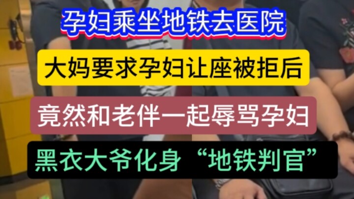 "Hakim Kereta Bawah Tanah, Kakek Penegak Keadilan: Seorang ibu hamil naik kereta bawah tanah untuk p